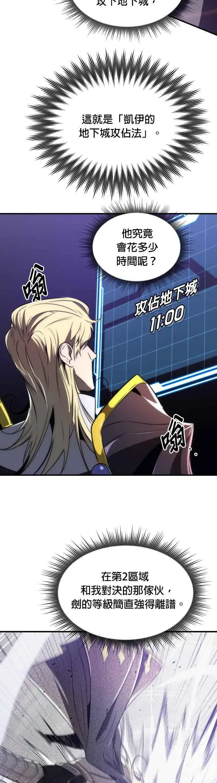 《排名第一大神的归来》第65话图14