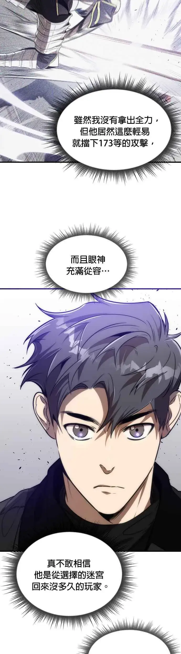 《排名第一大神的归来》第65话图15
