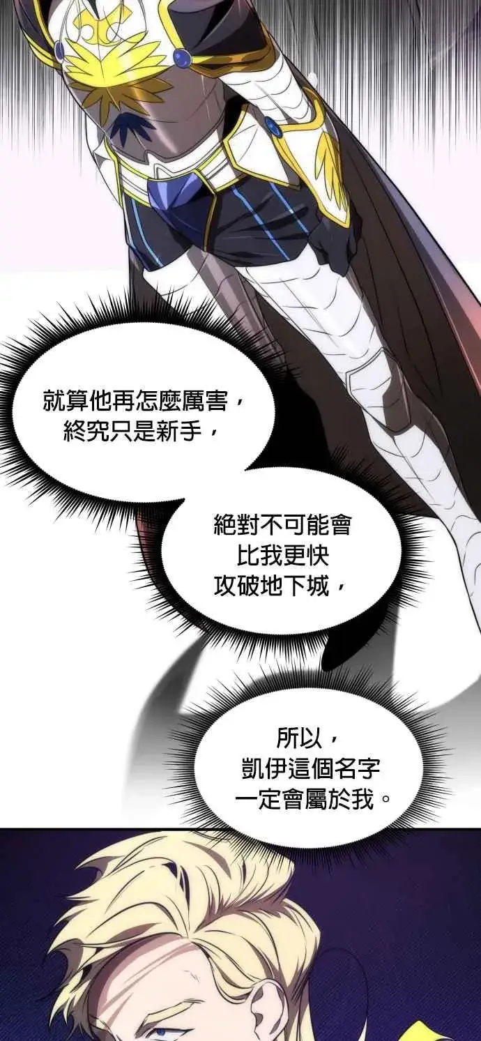 《排名第一大神的归来》第65话图18