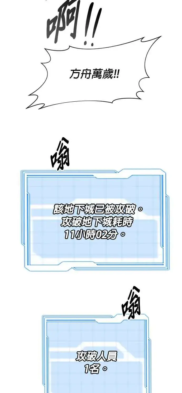 《排名第一大神的归来》第65话图21