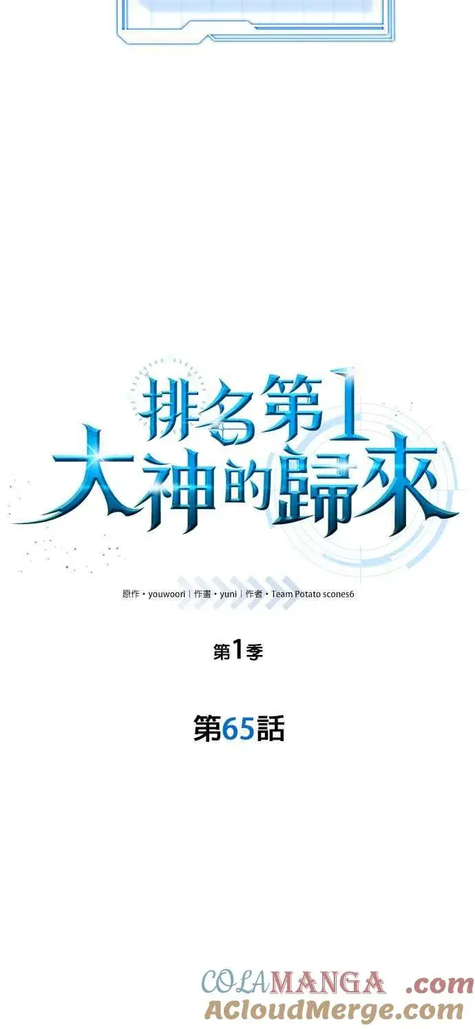 《排名第一大神的归来》第65话图22