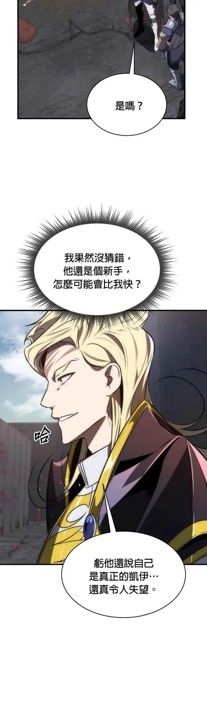 《排名第一大神的归来》第65话图26