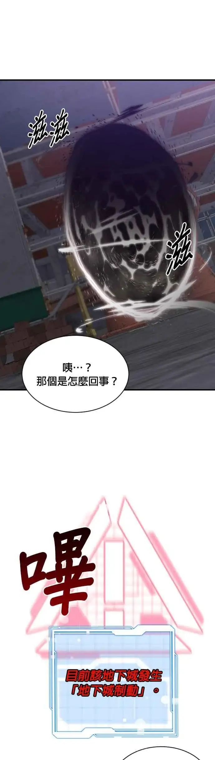 《排名第一大神的归来》第65话图27