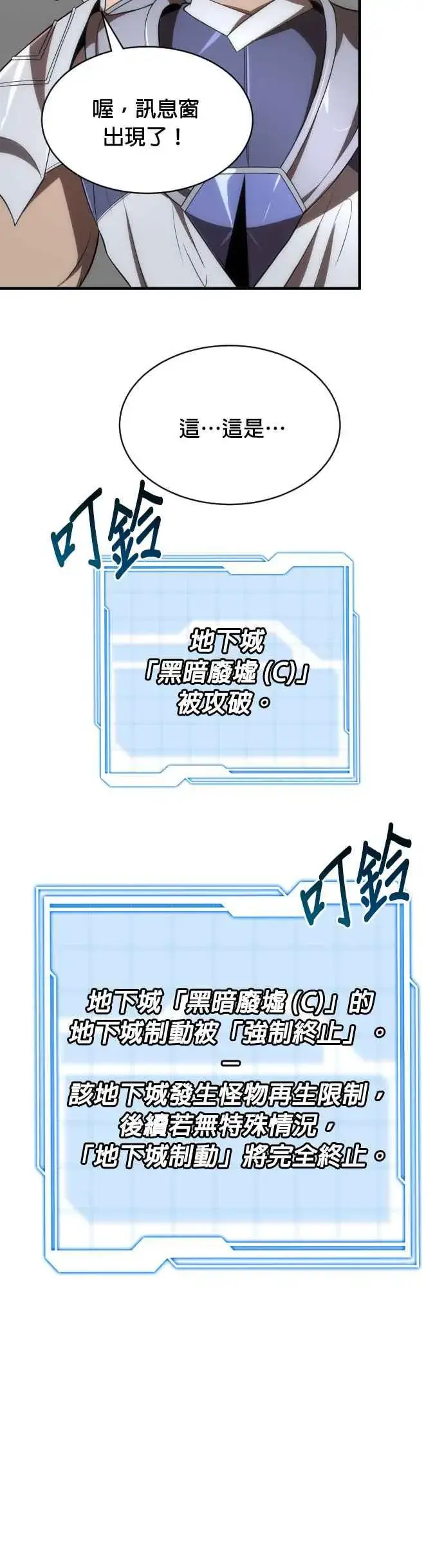 《排名第一大神的归来》第65话图30