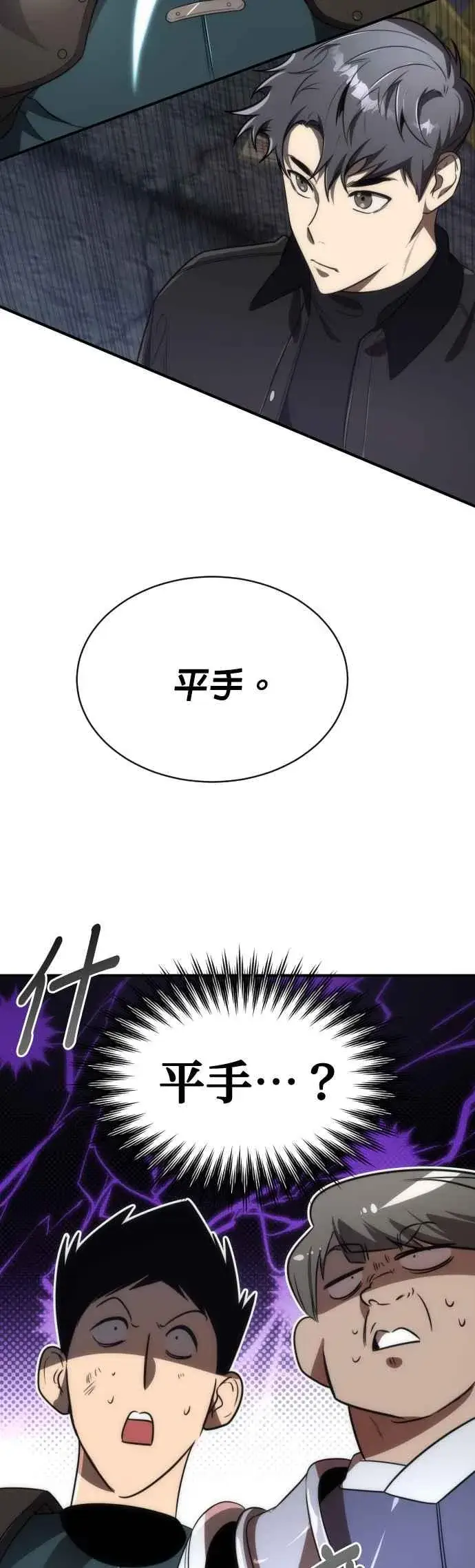 《排名第一大神的归来》第65话图36