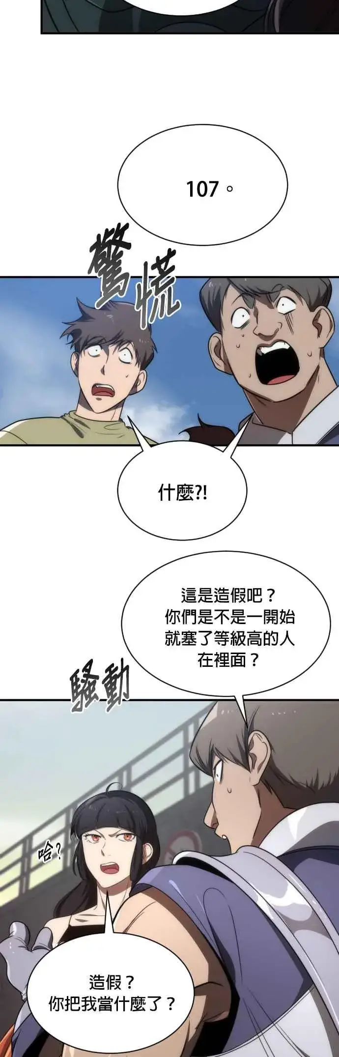 《排名第一大神的归来》第65话图41