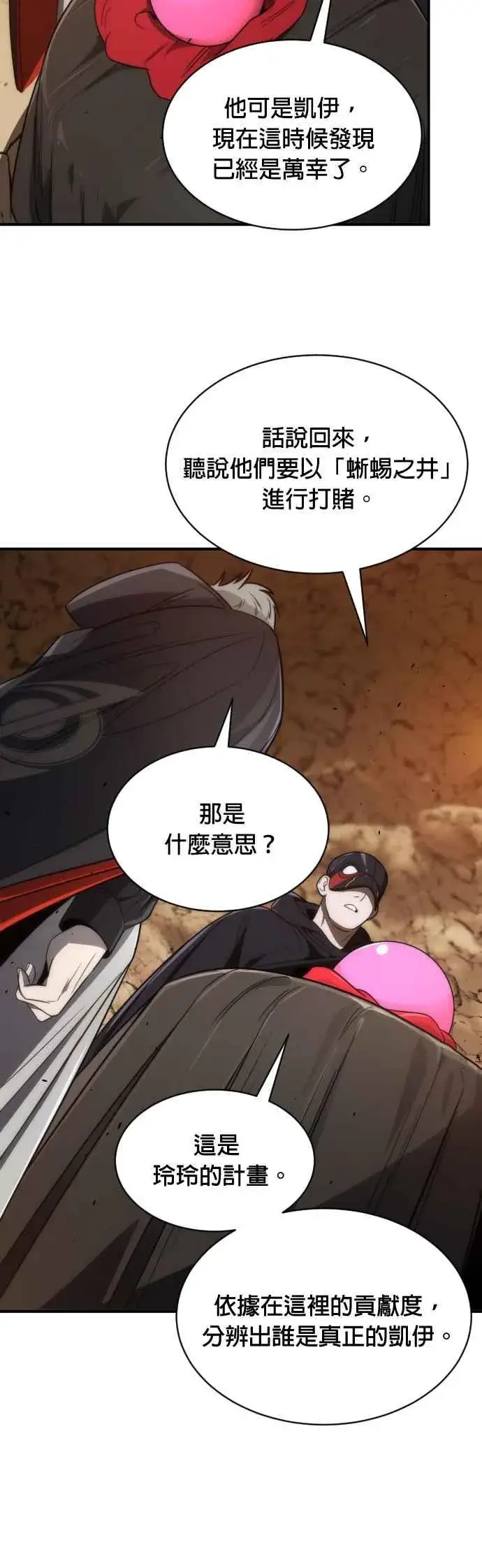 《排名第一大神的归来》第65话图50