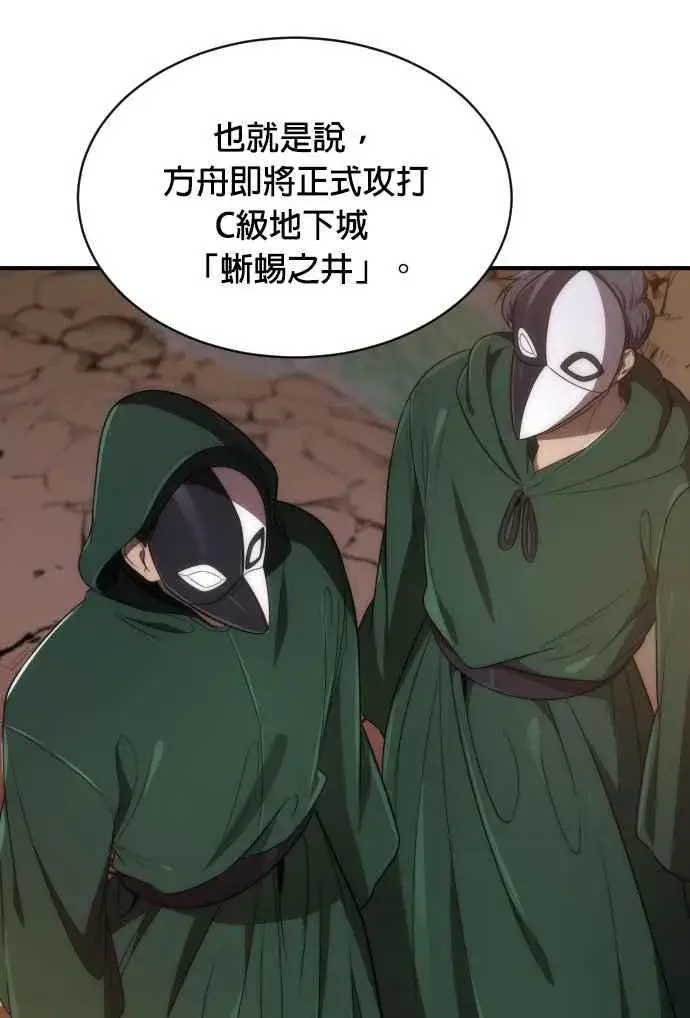 《排名第一大神的归来》第65话图51