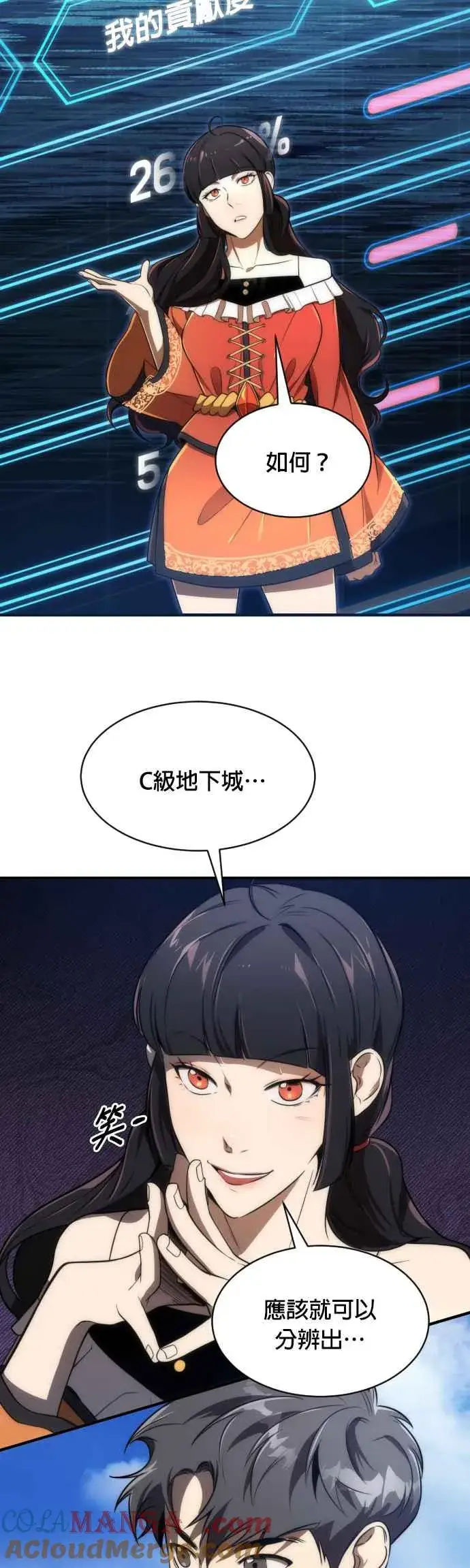 《排名第一大神的归来》第66话图10