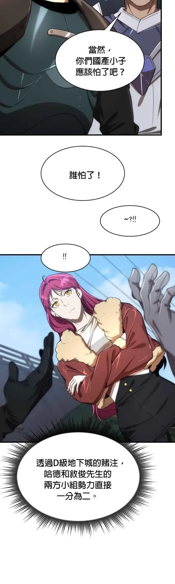 《排名第一大神的归来》第66话图12