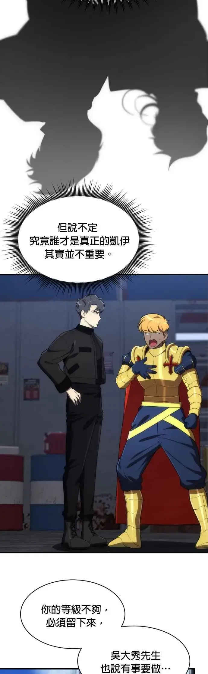 《排名第一大神的归来》第66话图15