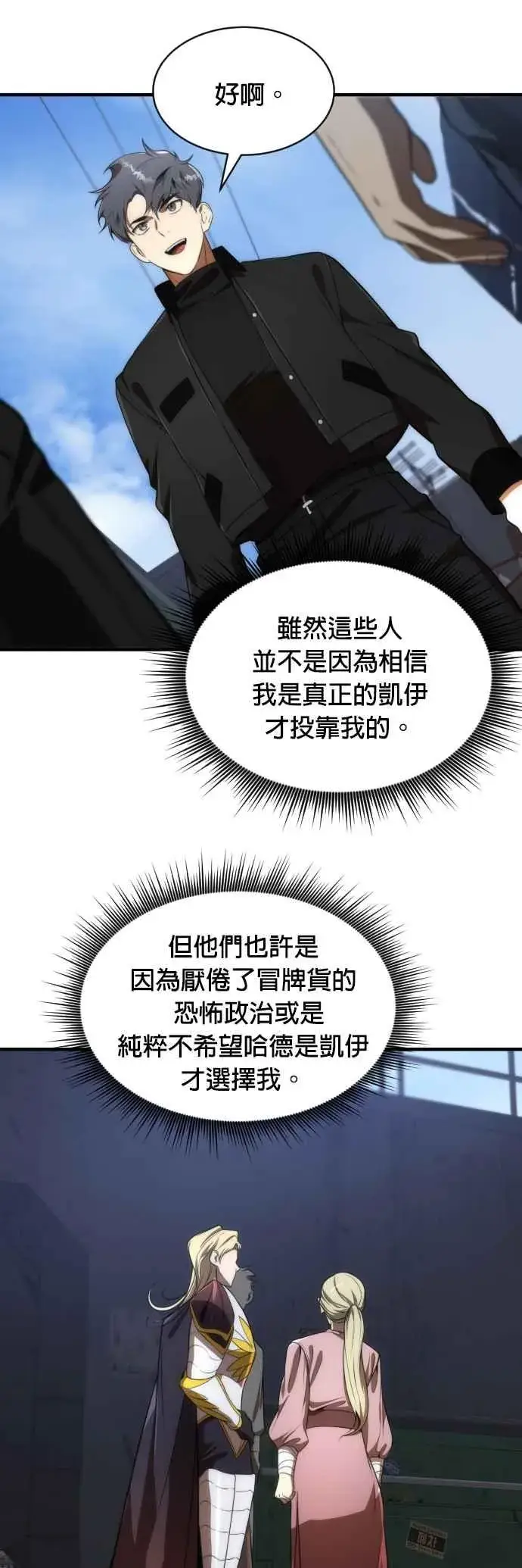 《排名第一大神的归来》第66话图17