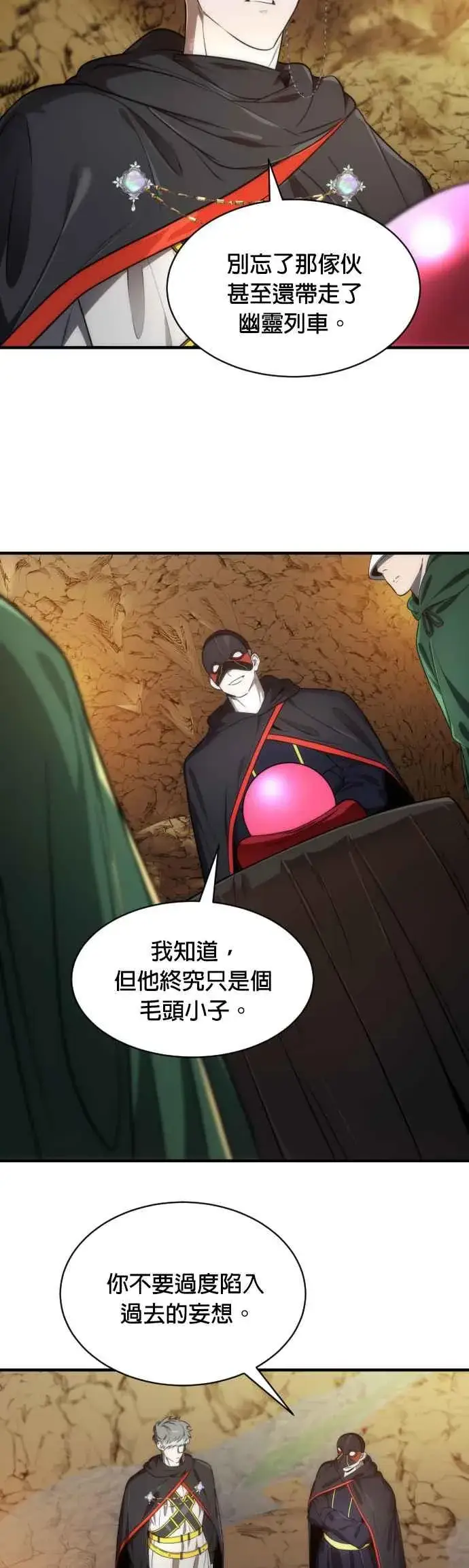 《排名第一大神的归来》第66话图2