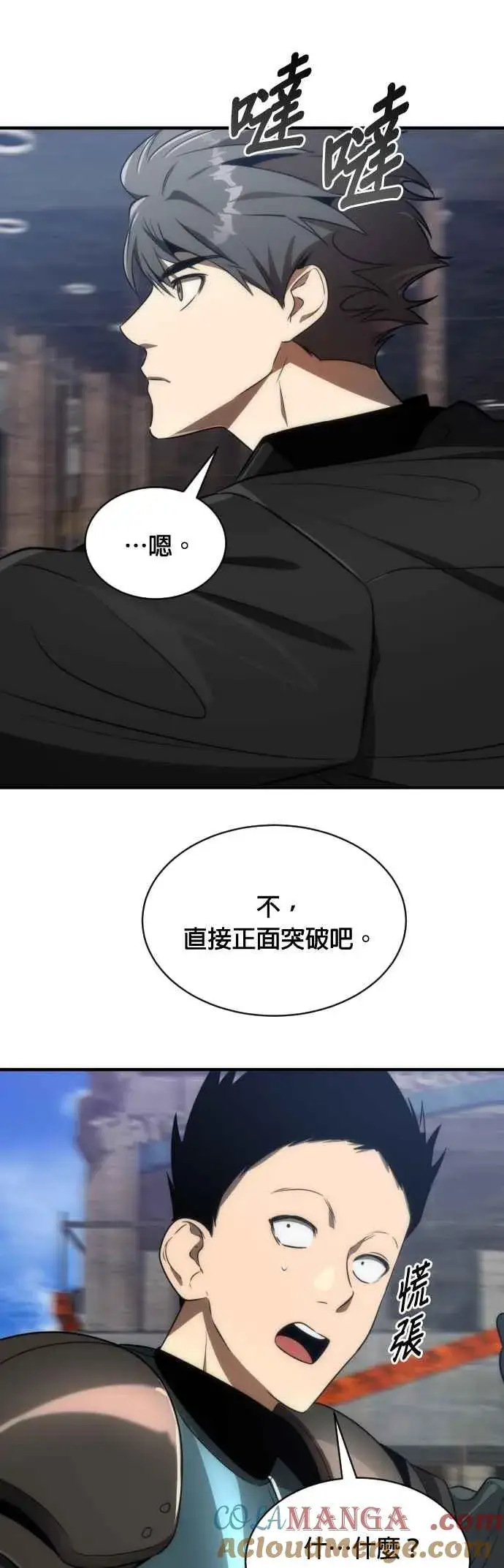 《排名第一大神的归来》第66话图25