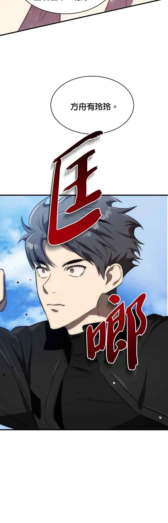 《排名第一大神的归来》第66话图27