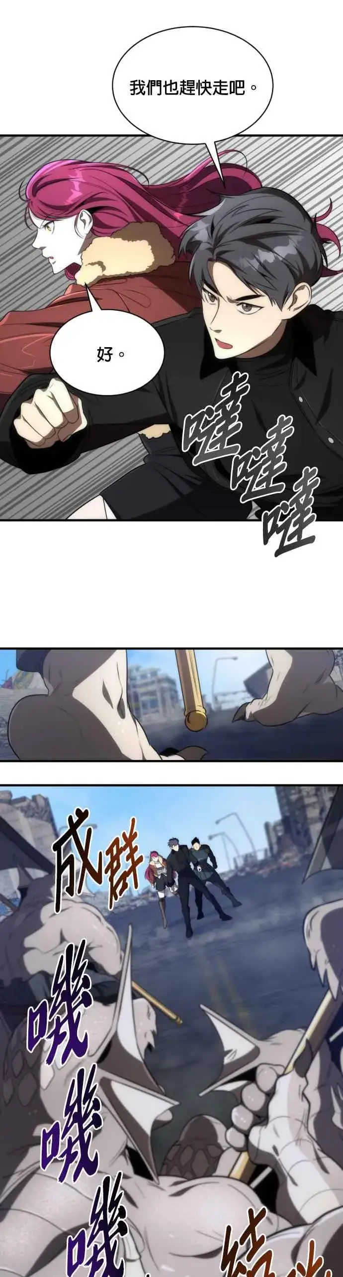 《排名第一大神的归来》第66话图29