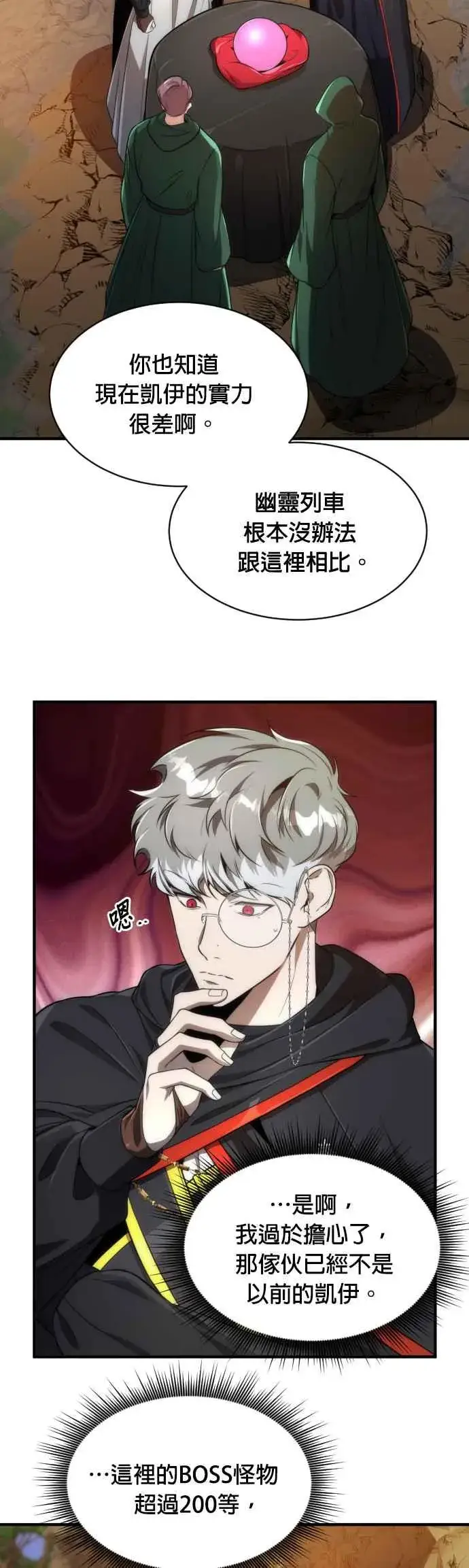 《排名第一大神的归来》第66话图3
