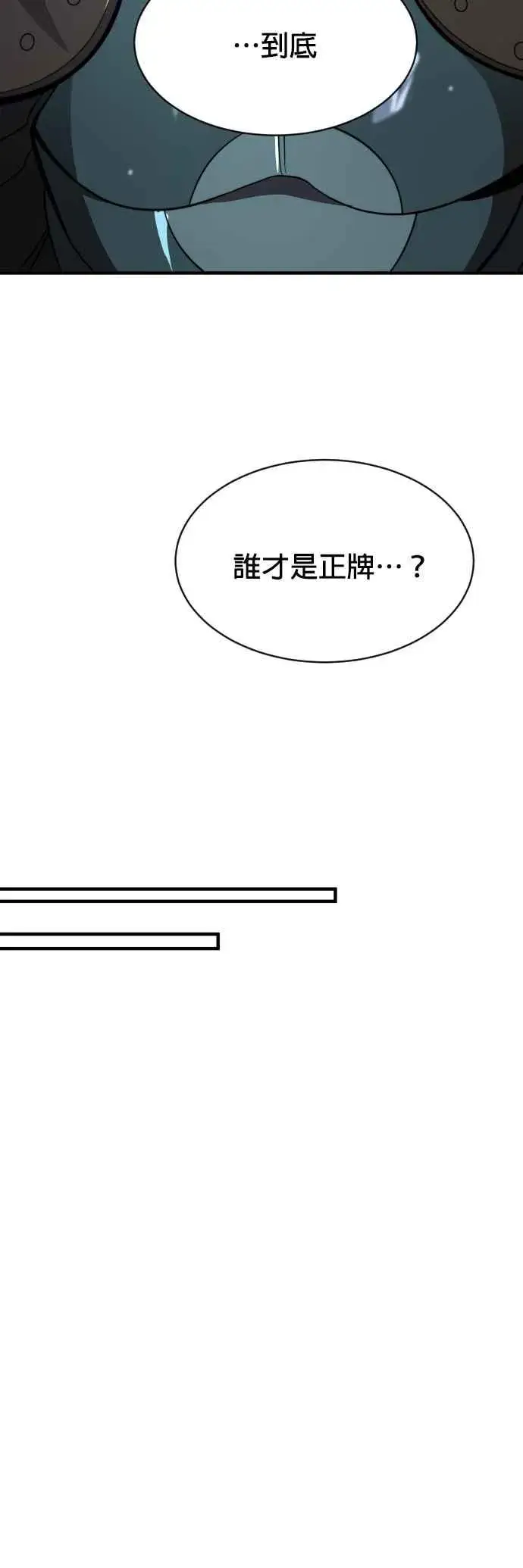 《排名第一大神的归来》第66话图36