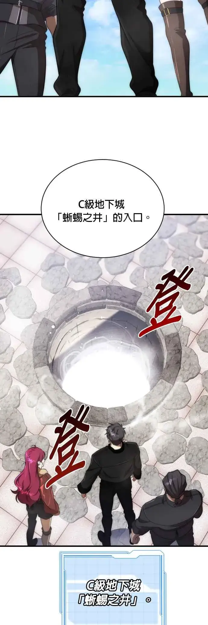 《排名第一大神的归来》第66话图39