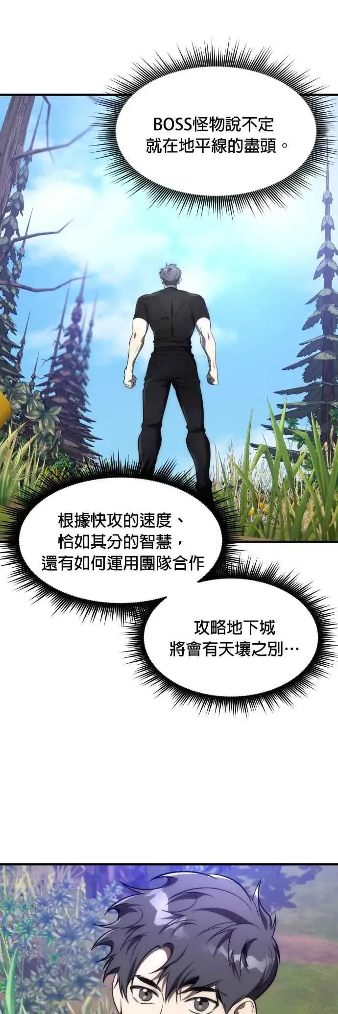 《排名第一大神的归来》第66话图45