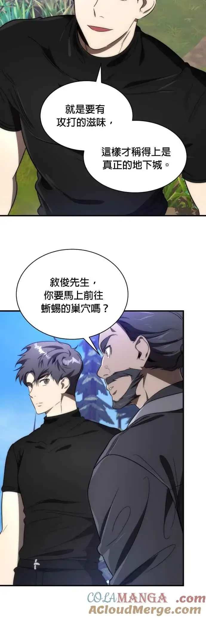 《排名第一大神的归来》第66话图46