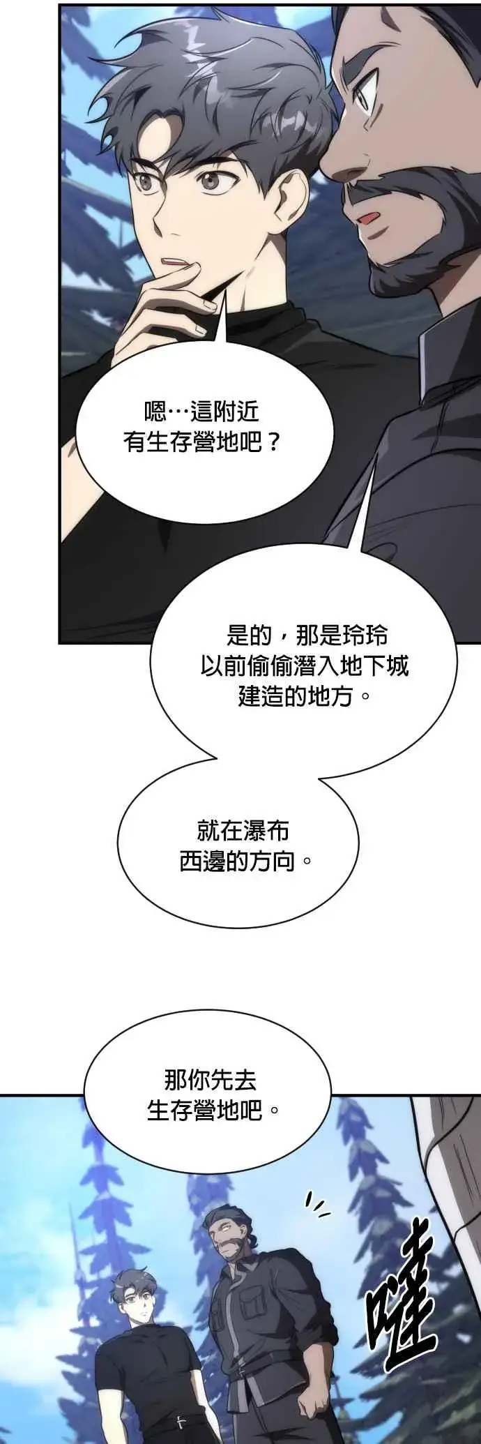 《排名第一大神的归来》第66话图47