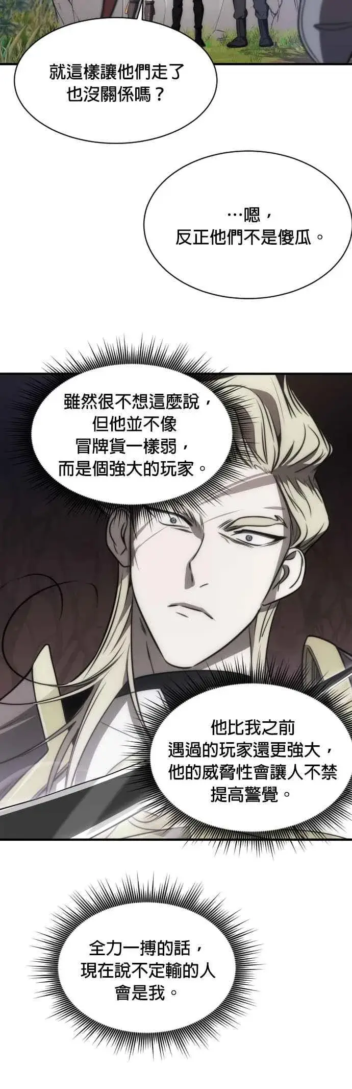 《排名第一大神的归来》第66话图50