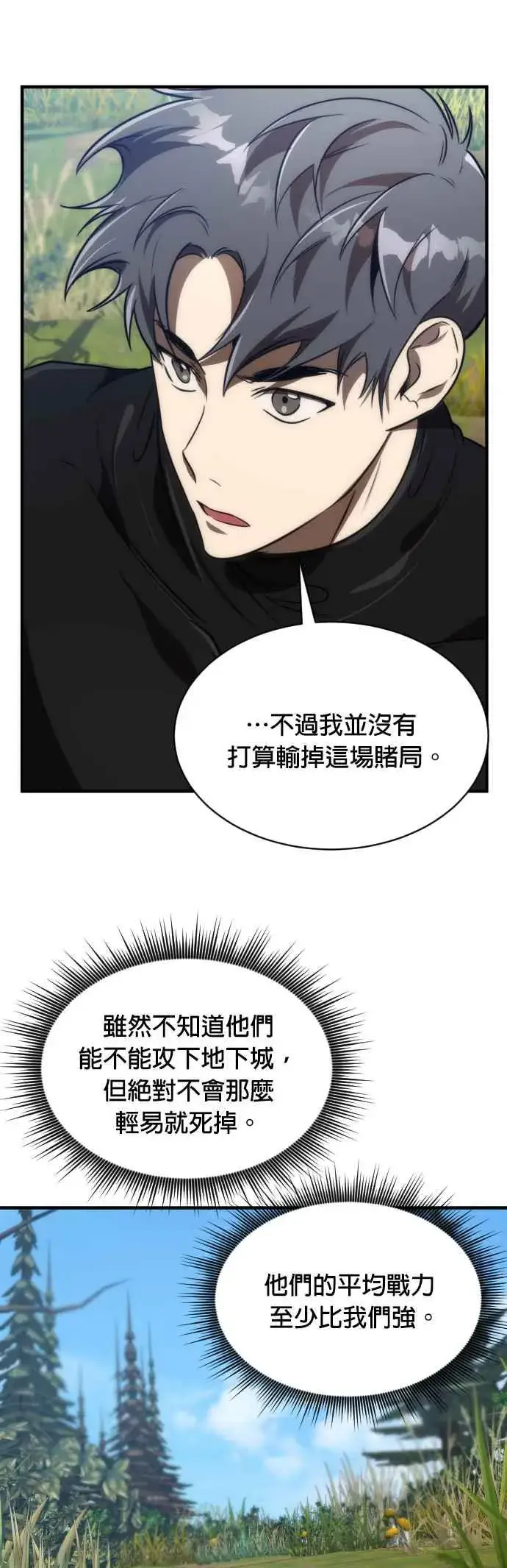 《排名第一大神的归来》第66话图51