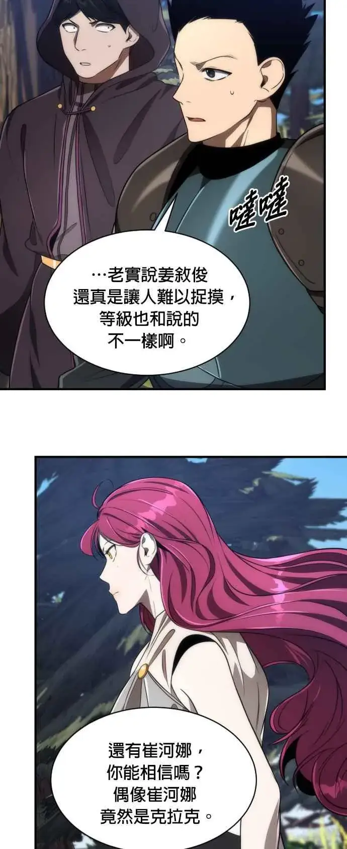 《排名第一大神的归来》第67话图2