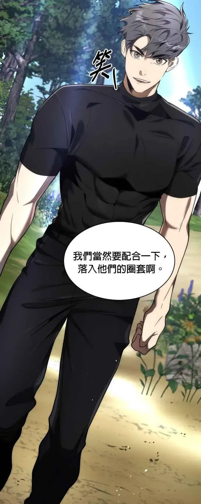 《排名第一大神的归来》第67话图20