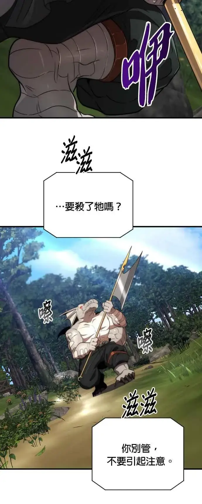 《排名第一大神的归来》第67话图24