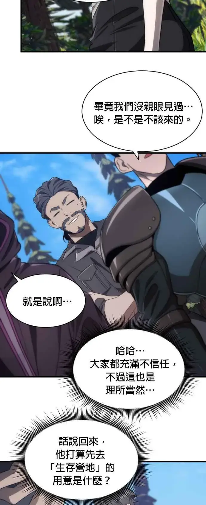 《排名第一大神的归来》第67话图3