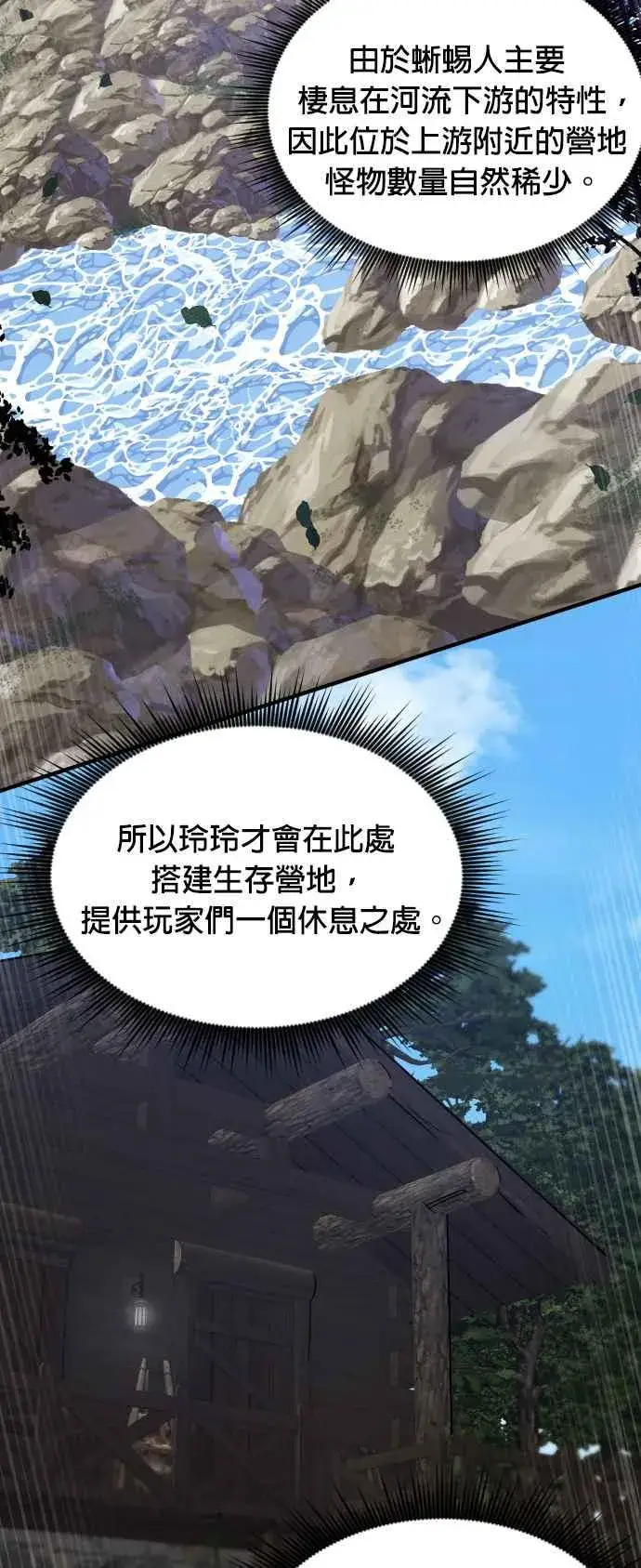 《排名第一大神的归来》第67话图5