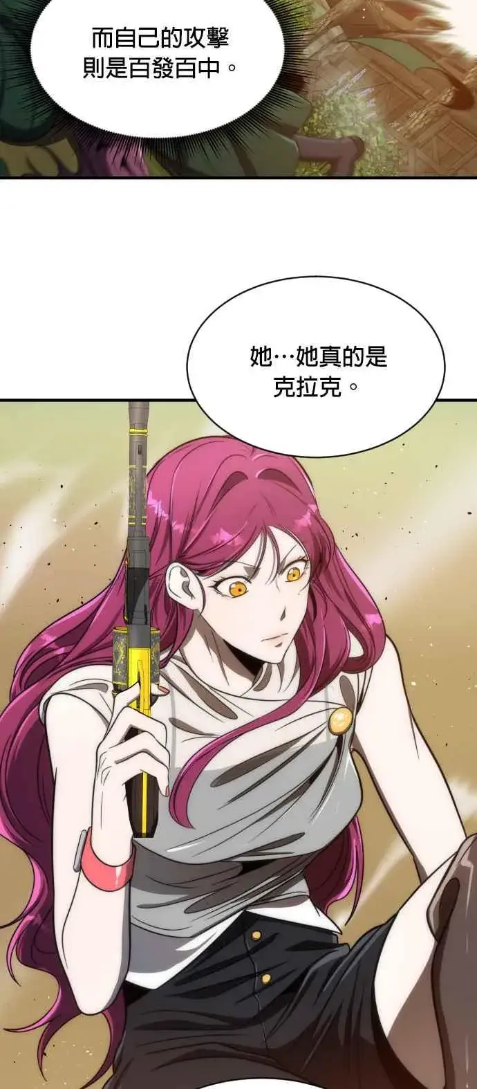 《排名第一大神的归来》第67话图50