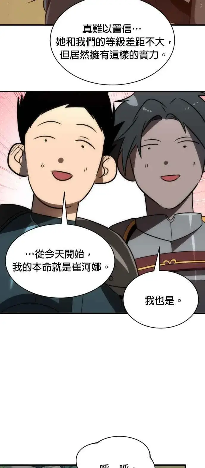 《排名第一大神的归来》第67话图51