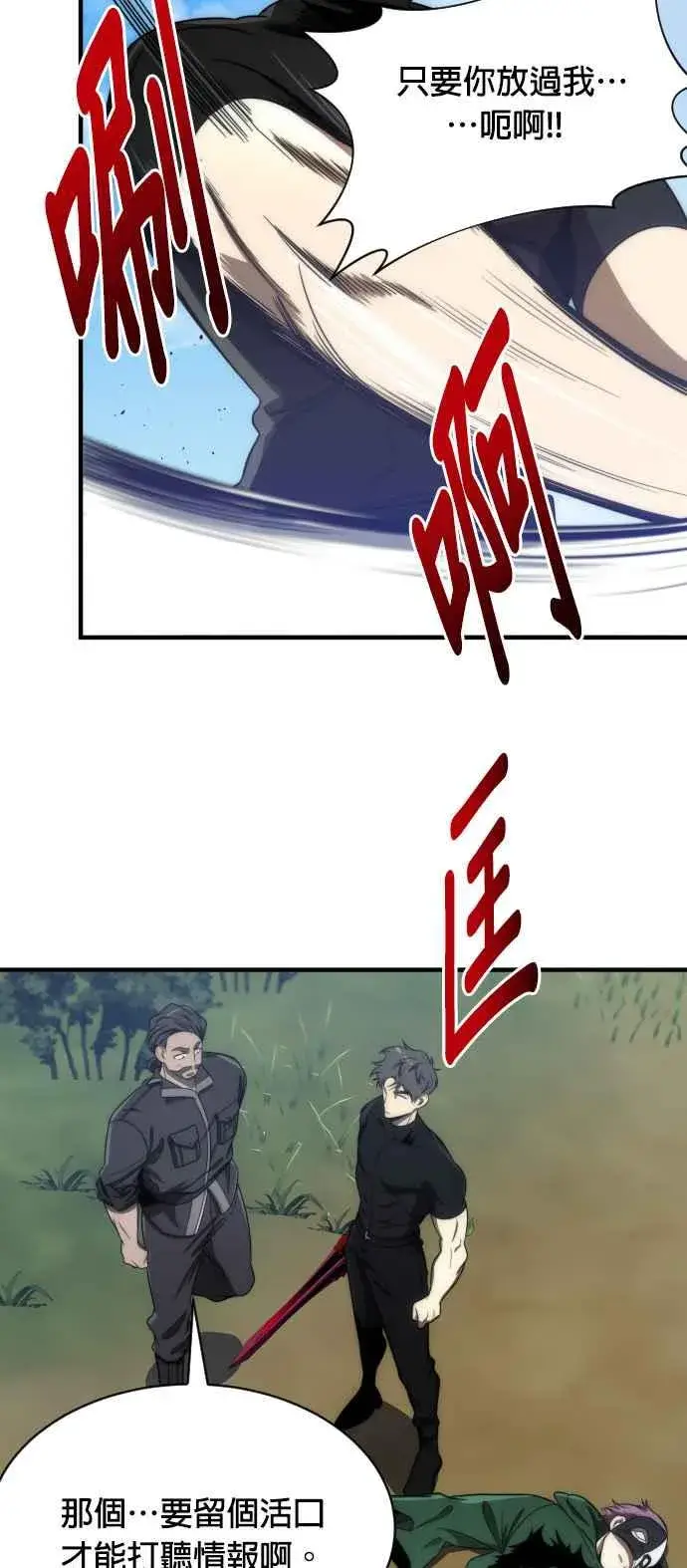 《排名第一大神的归来》第67话图53