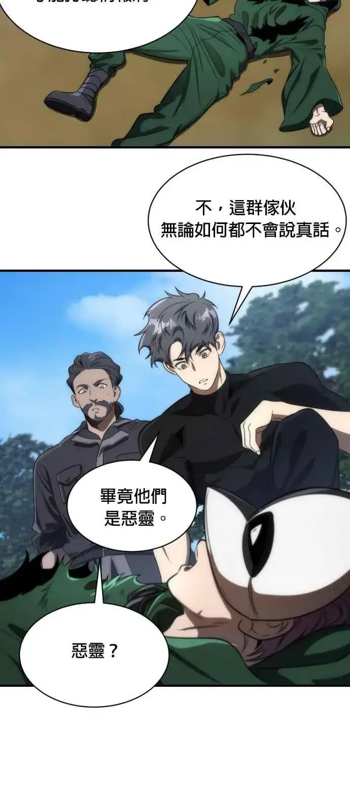 《排名第一大神的归来》第67话图54