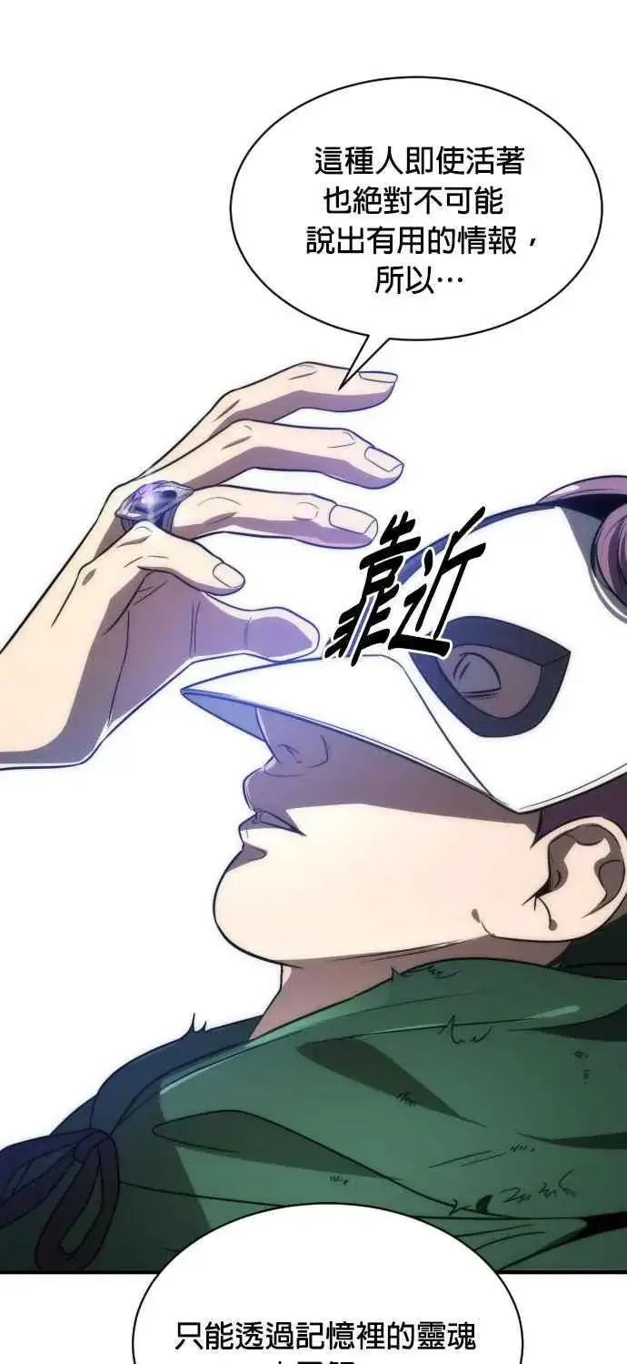 《排名第一大神的归来》第67话图56