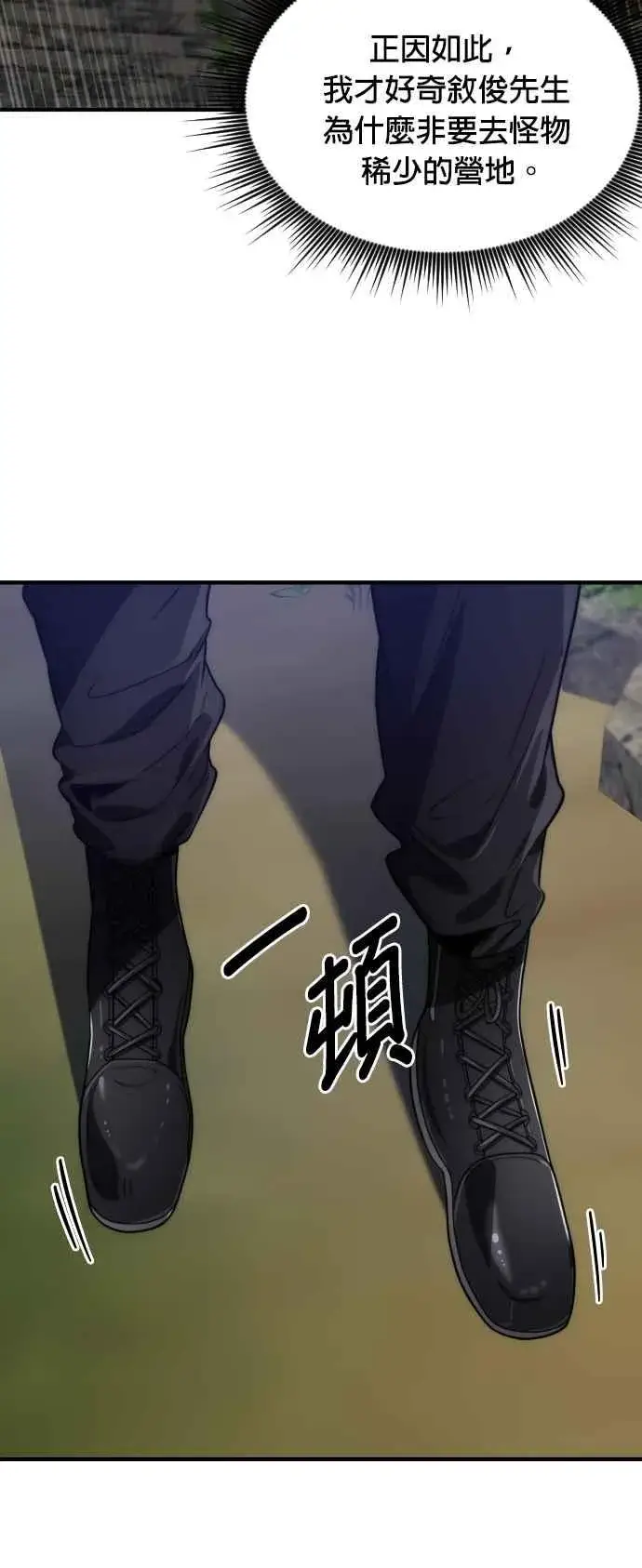 《排名第一大神的归来》第67话图6