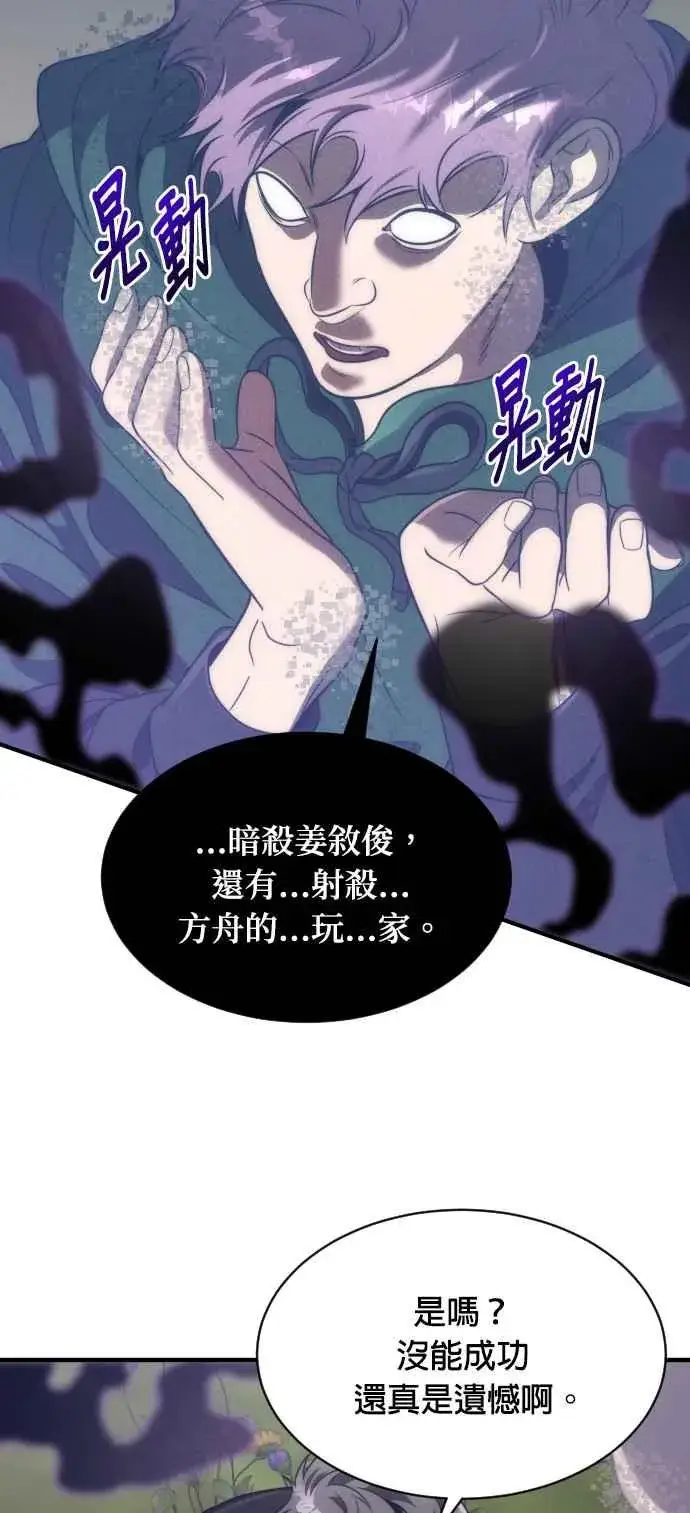 《排名第一大神的归来》第67话图62