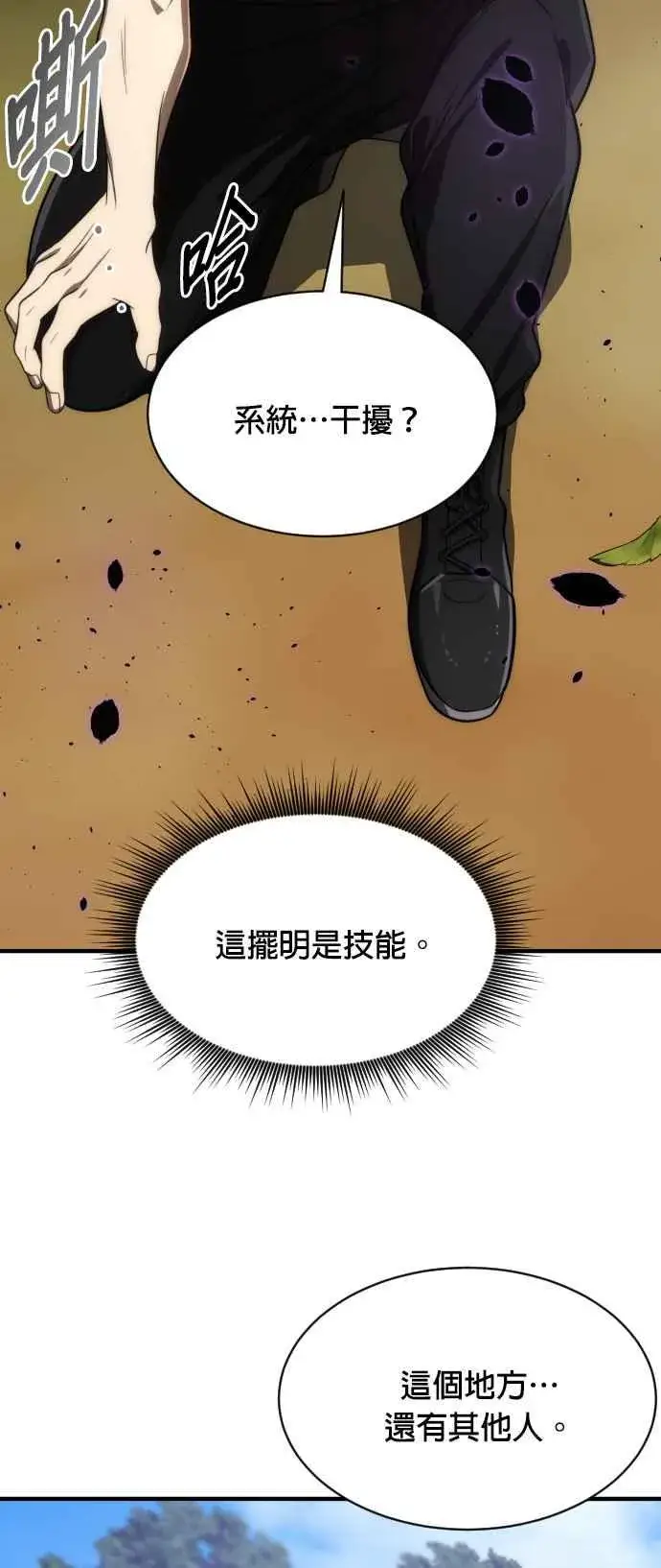 《排名第一大神的归来》第67话图69