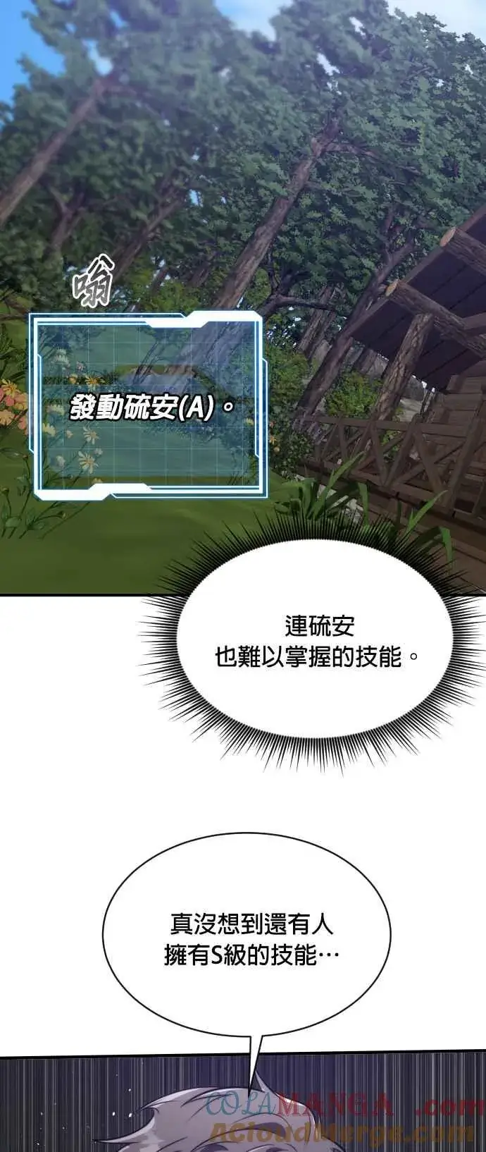 《排名第一大神的归来》第67话图70