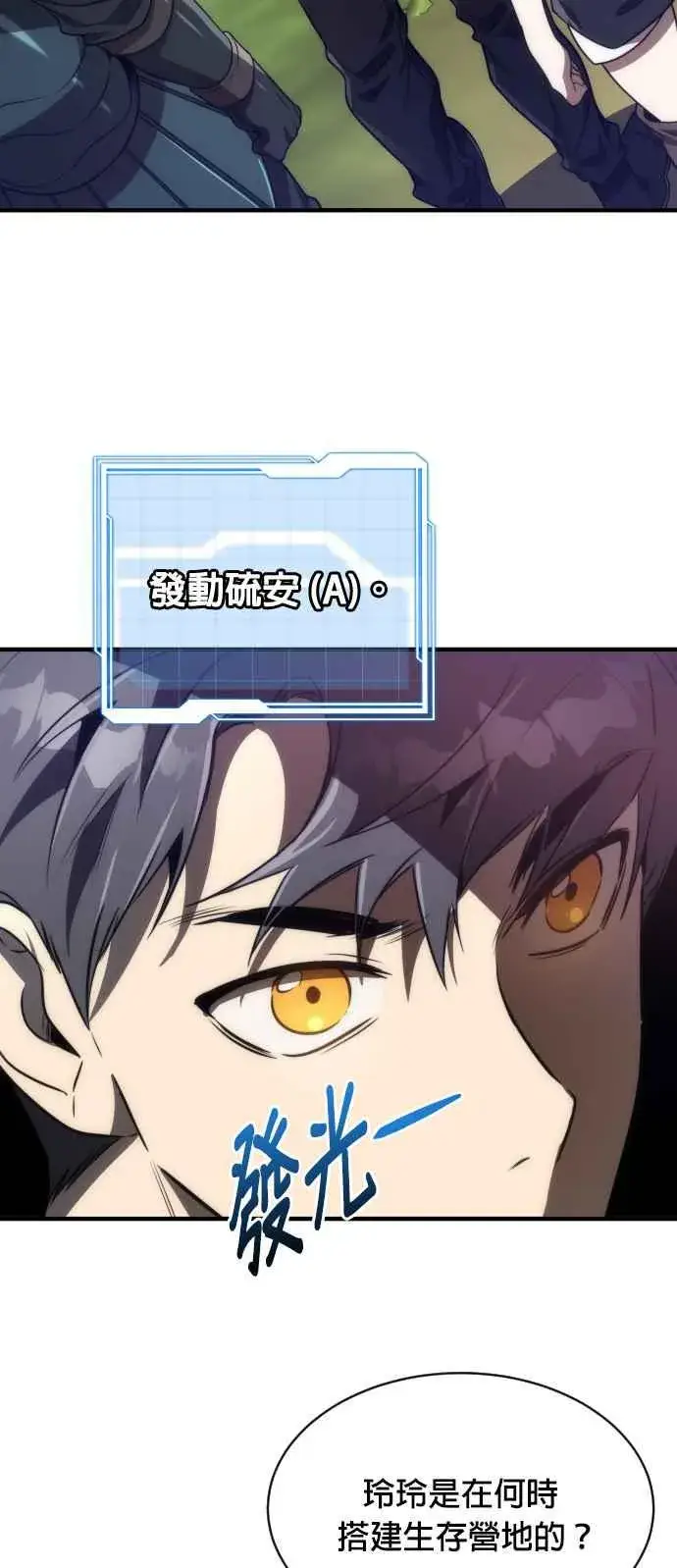 《排名第一大神的归来》第67话图8