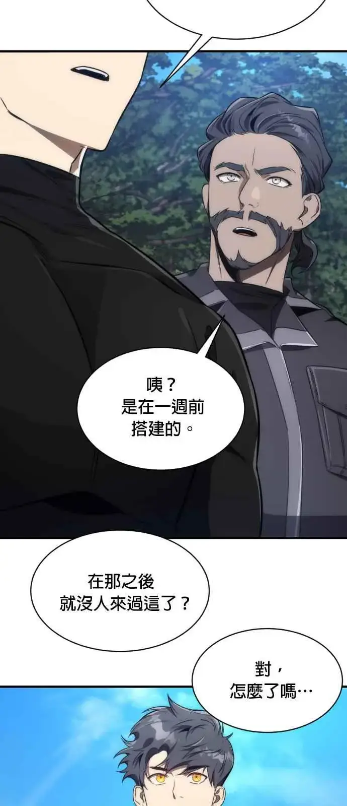 《排名第一大神的归来》第67话图9