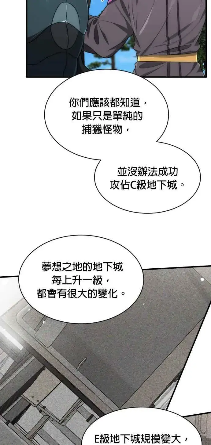 漫画《排名第一大神的归来》第68话第15张图