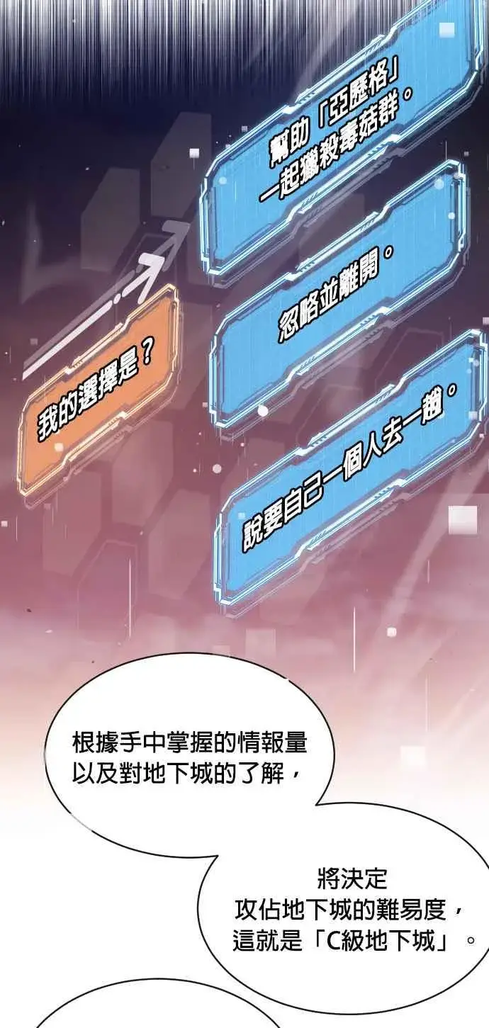漫画《排名第一大神的归来》第68话第17张图