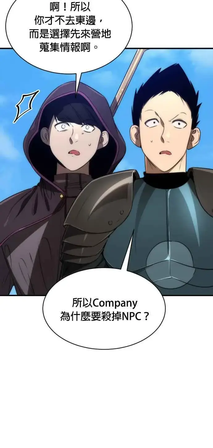 漫画《排名第一大神的归来》第68话第18张图