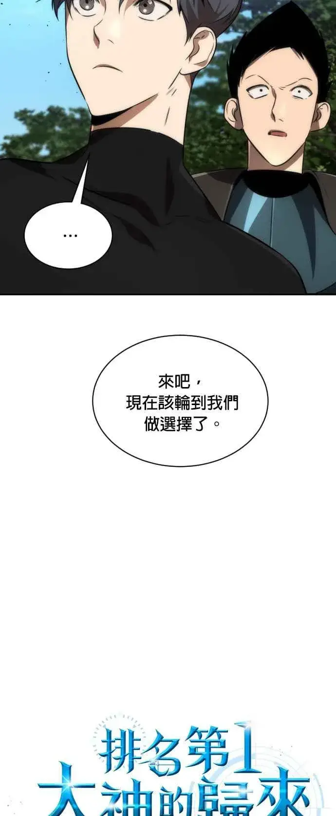 漫画《排名第一大神的归来》第68话第20张图