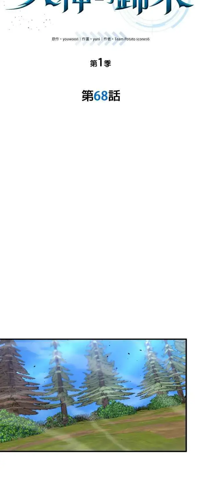 漫画《排名第一大神的归来》第68话第21张图