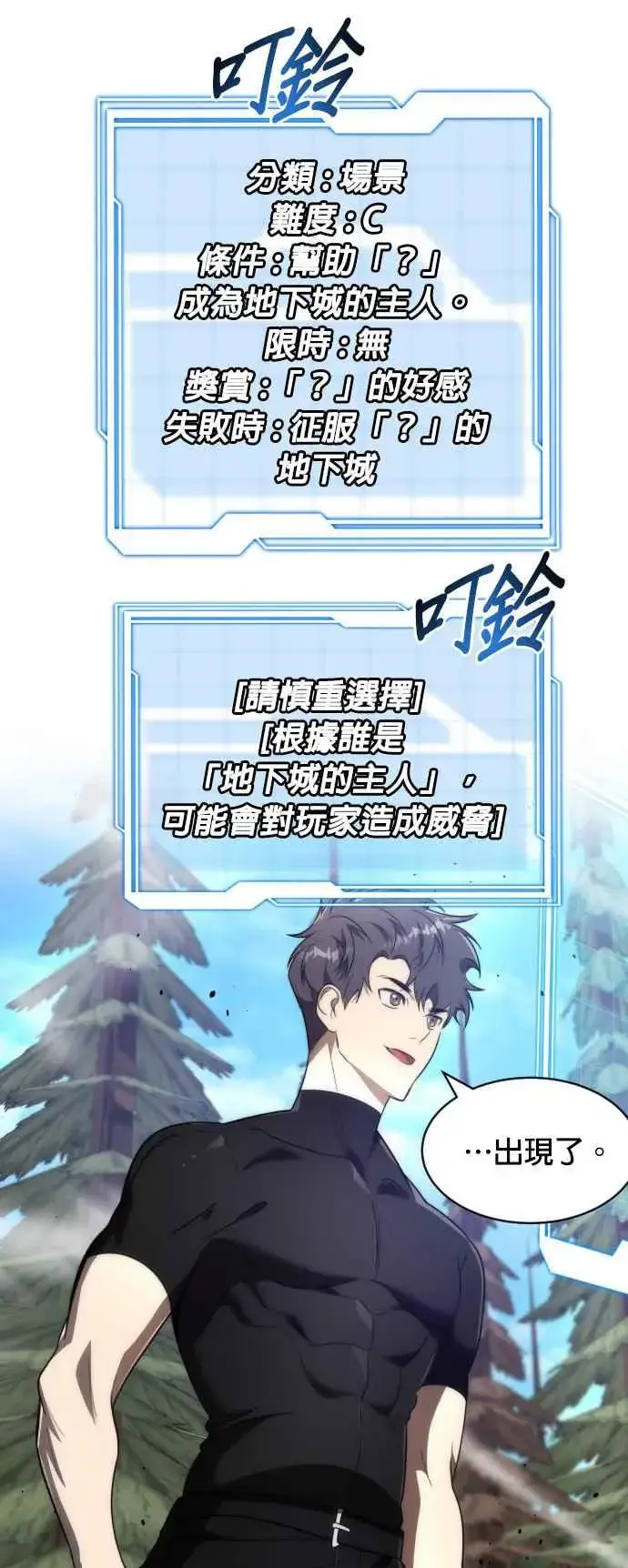 漫画《排名第一大神的归来》第68话第29张图